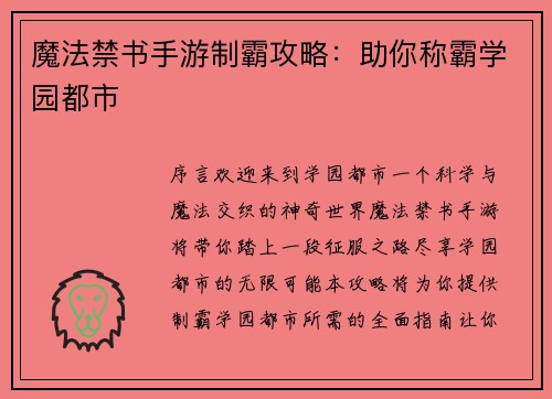 魔法禁书手游制霸攻略：助你称霸学园都市